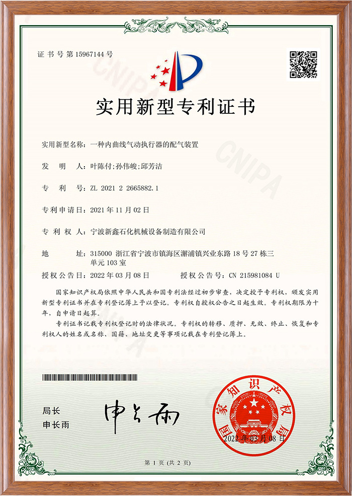 一种内曲线气动执行器的配气装置 一种内曲线气动执行器的配气装置
