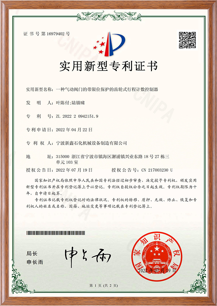 一种气动阀门的带限位保护的齿轮式行程计数控制器 一种气动阀门的带限位保护的齿轮式行程计数控制器