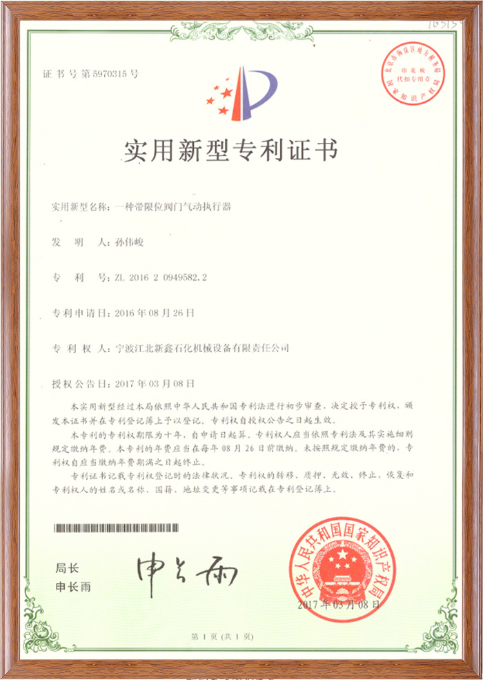 一种带限位阀门气动执行器 一种带限位阀门气动执行器