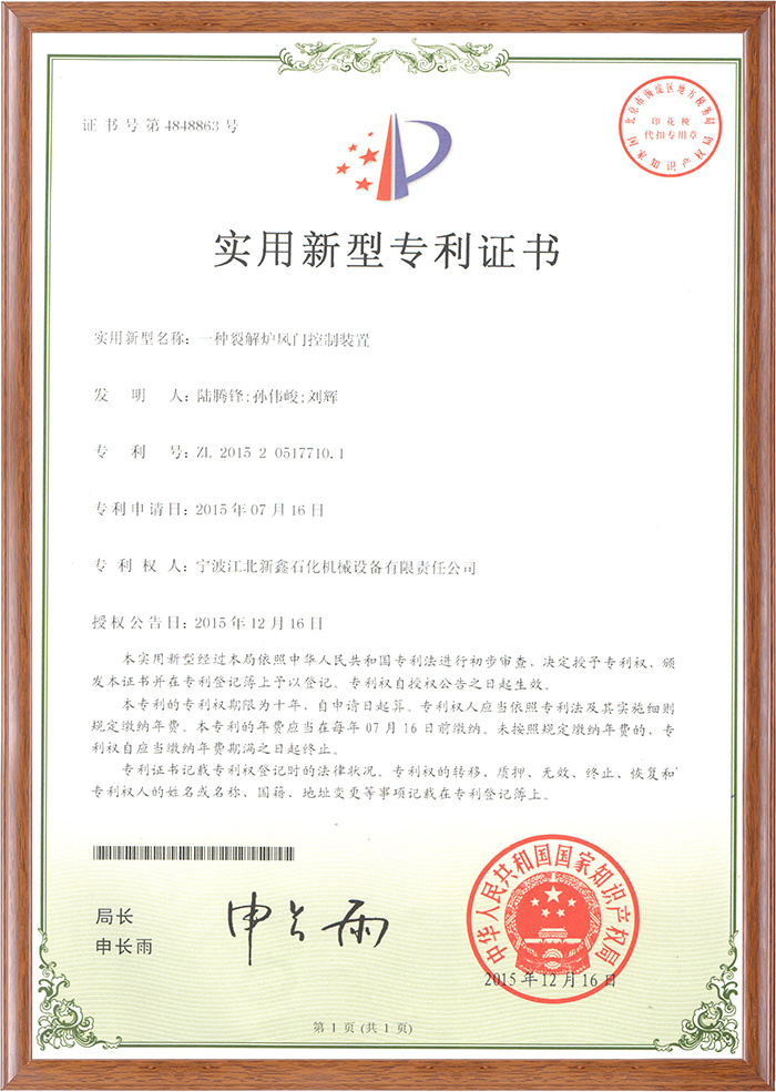 一种裂解炉风门控制装置 一种裂解炉风门控制装置