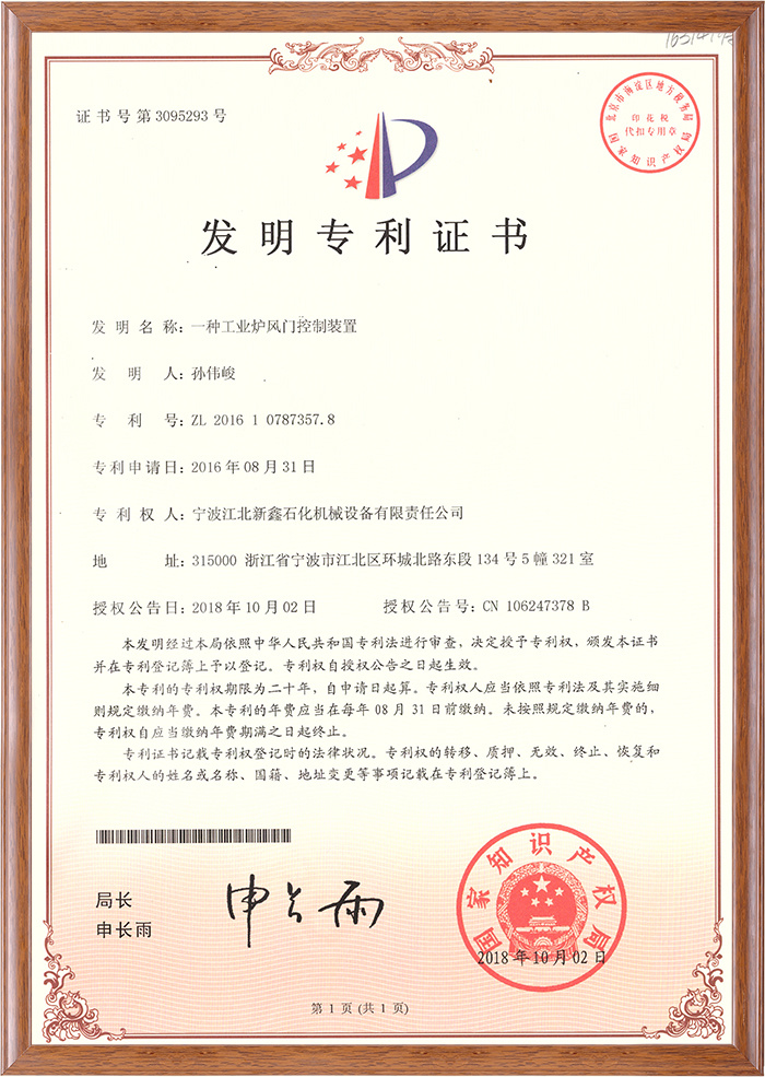 一种工业炉风门控制装置 一种工业炉风门控制装置